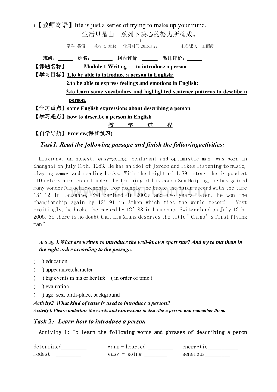 高二英语人物传记(介绍)写作学案.doc_第1页