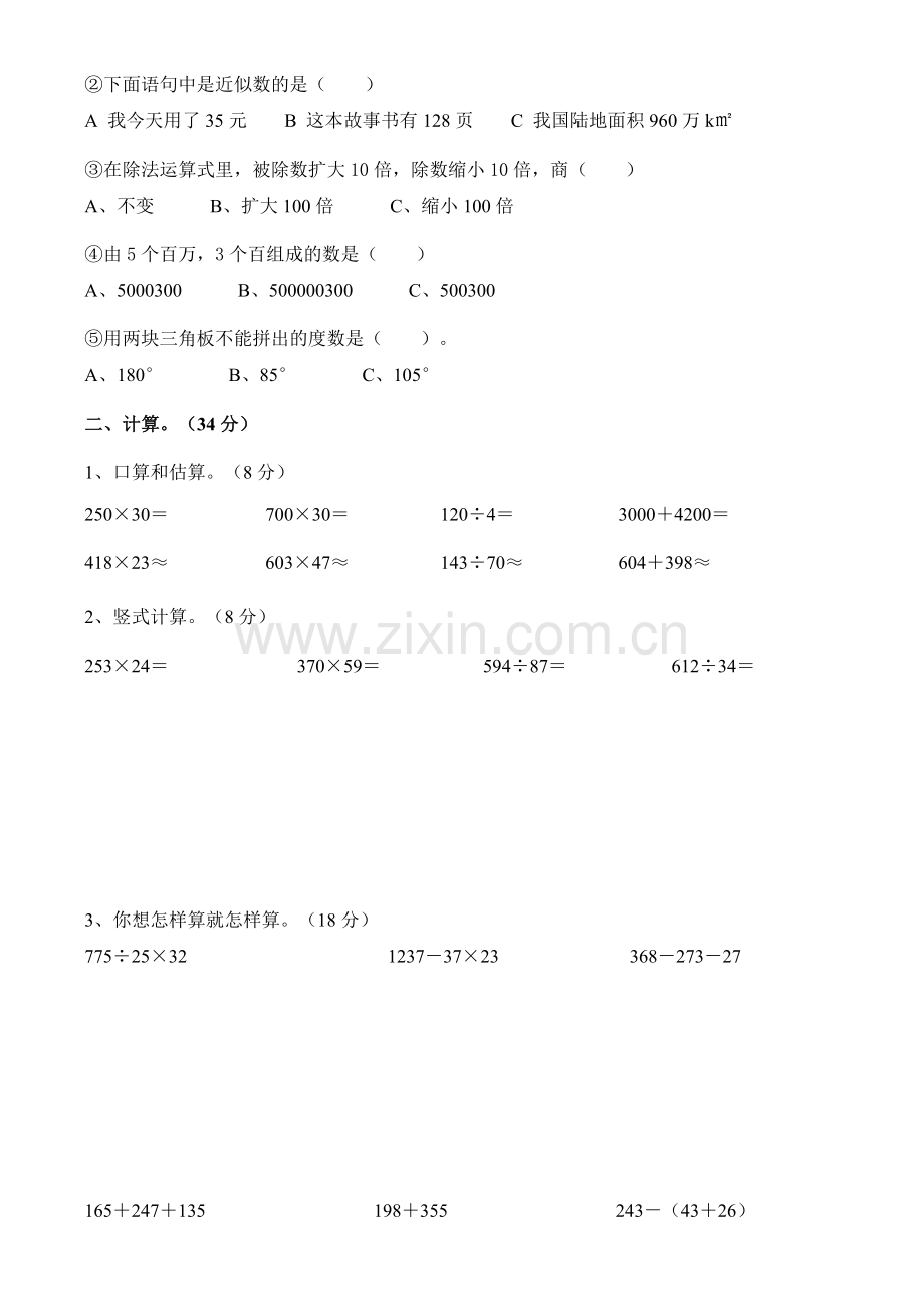 西师版小学数学四年级上册期末试题共5套.doc_第2页