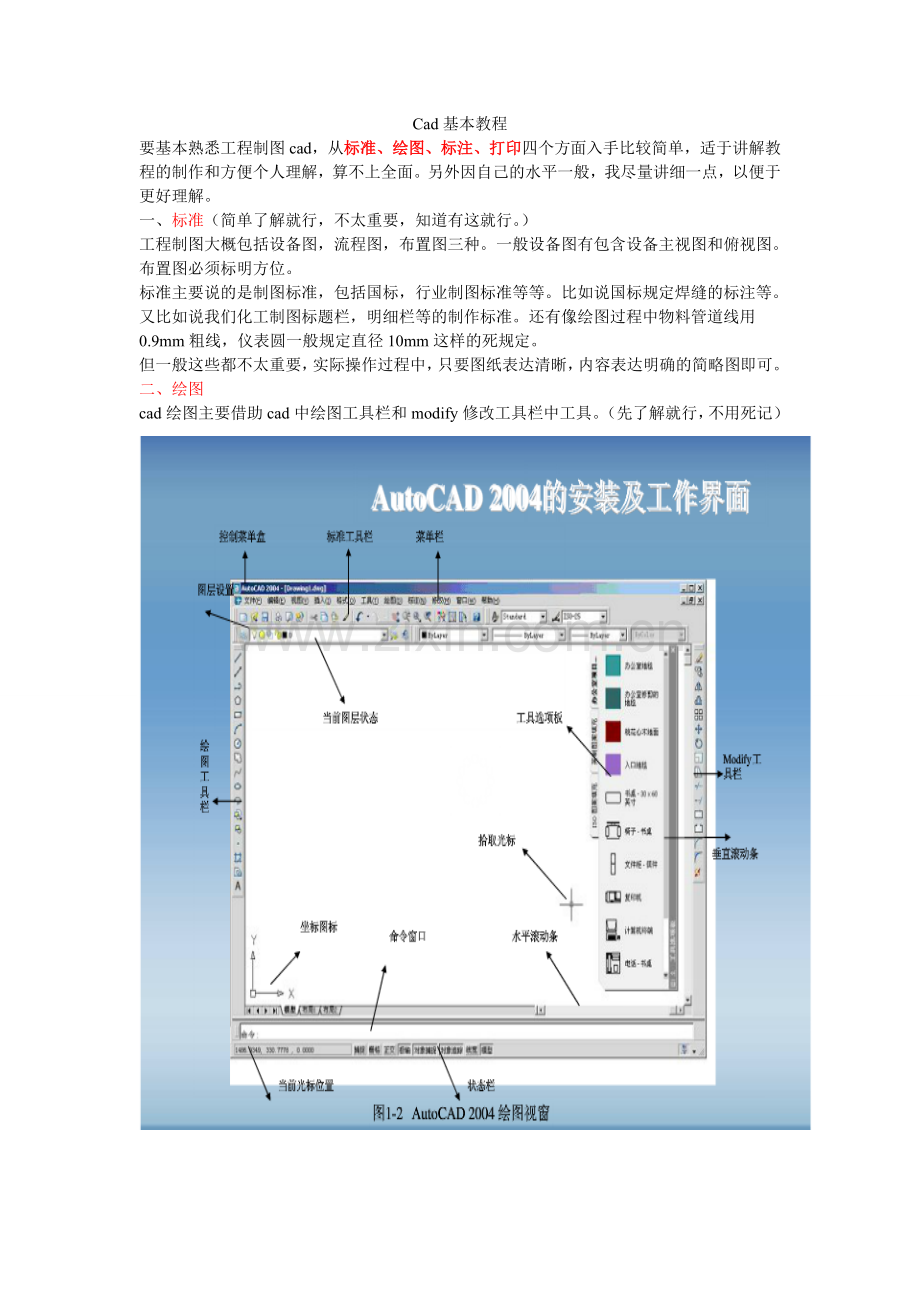 cad制图初学者基础教程.doc_第1页