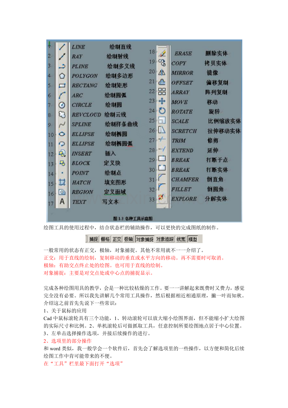 cad制图初学者基础教程.doc_第2页