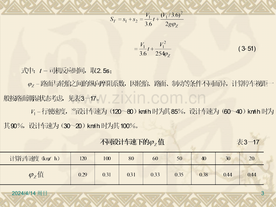 道路勘测设计-第3章-道路平面设计2.pptx_第3页