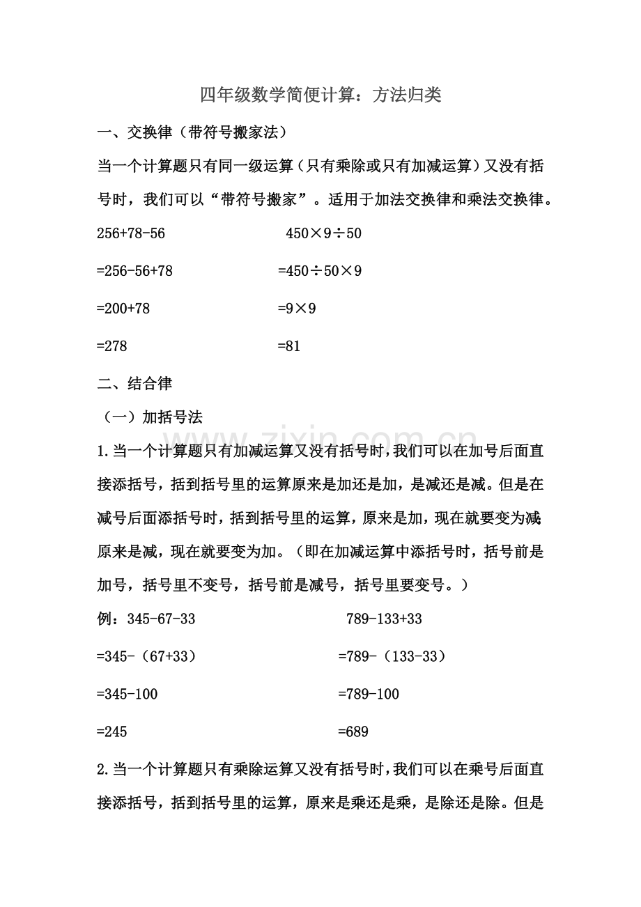 《四年级数学》简便计算方法归类.doc_第2页