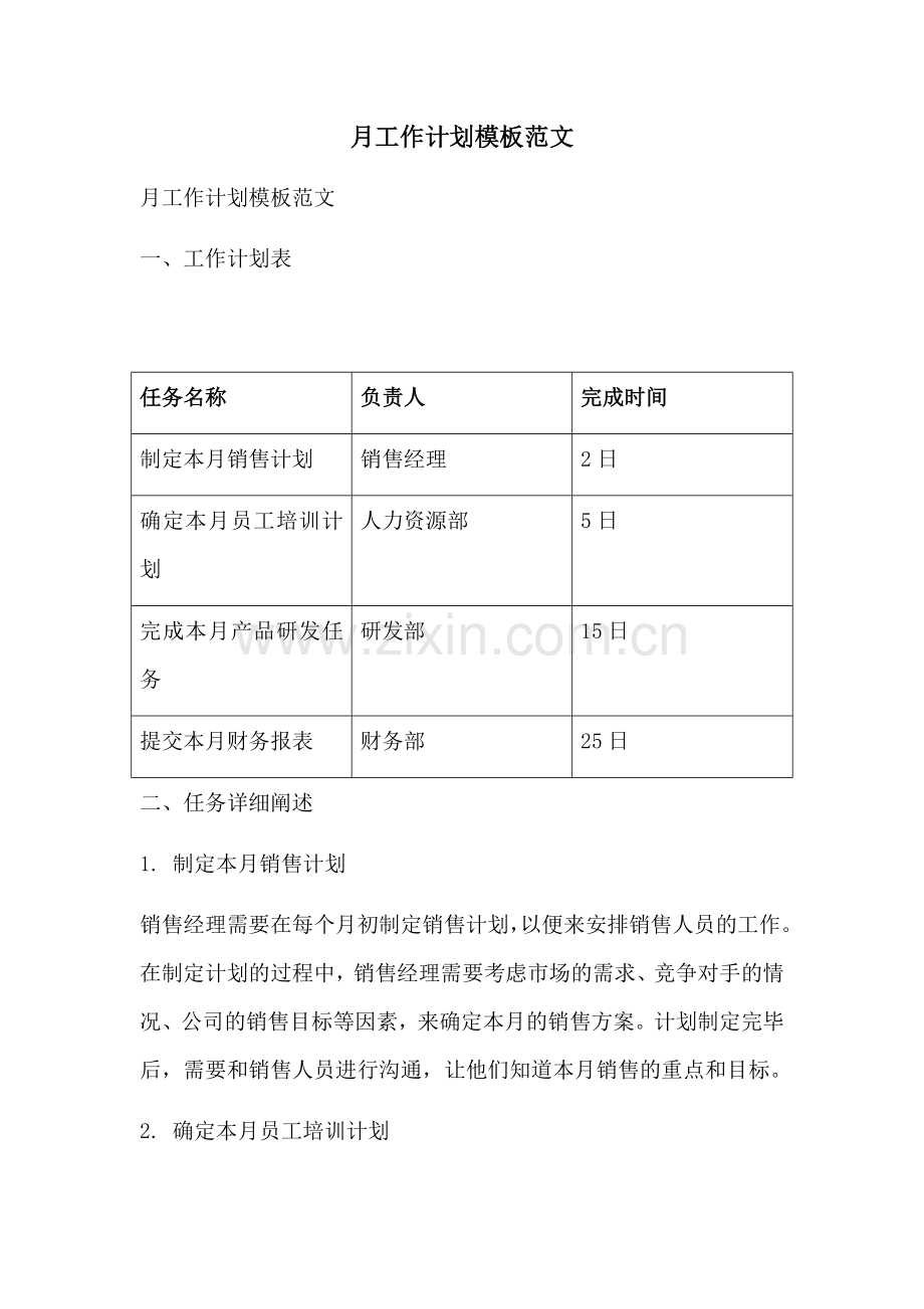 月工作计划模板范文 (2).docx_第1页