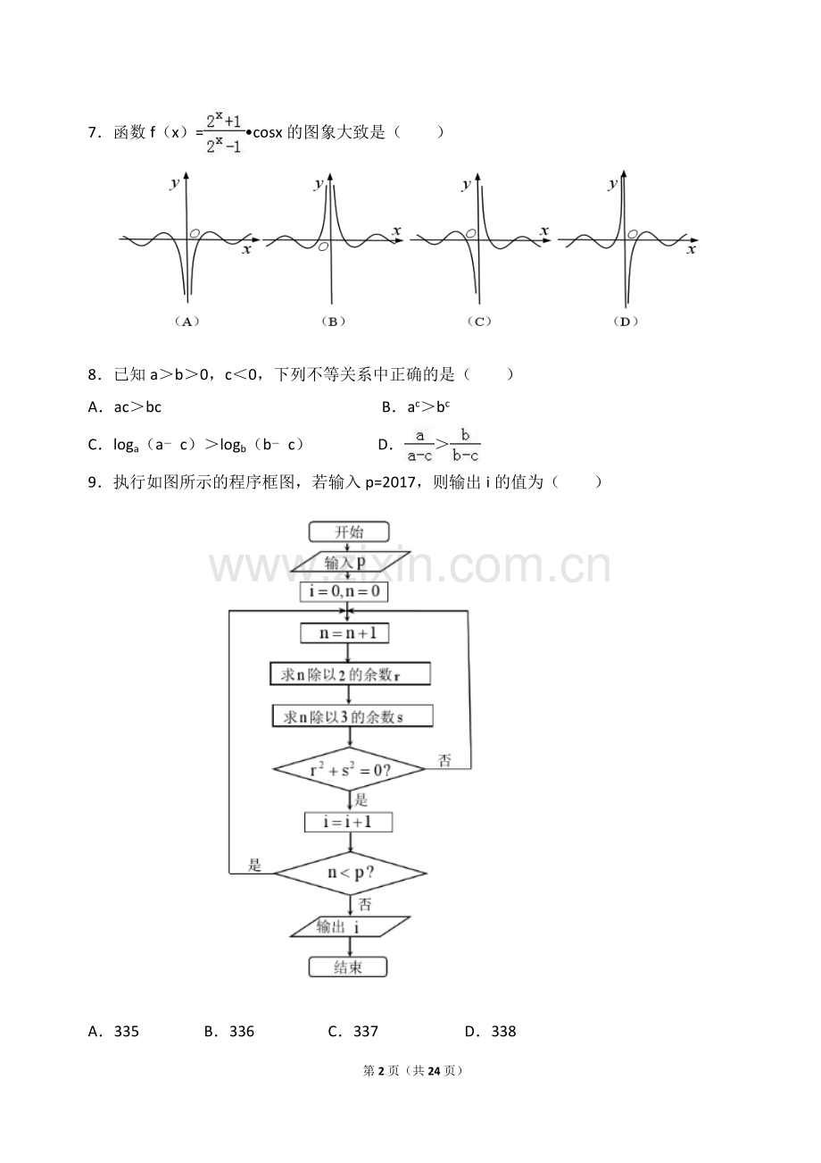 2017年高三深一模数学试卷（理科）.doc_第2页