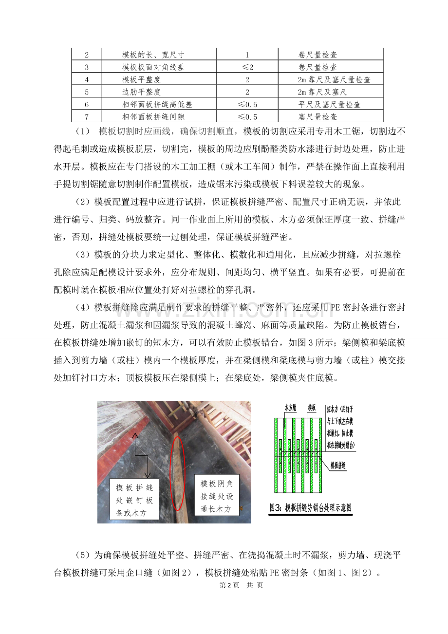 清水混凝土模板施工工艺.doc_第2页