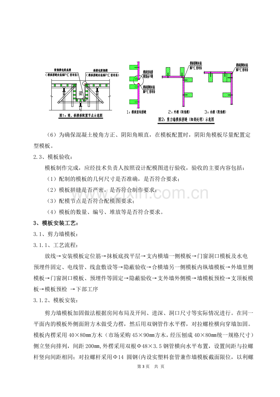 清水混凝土模板施工工艺.doc_第3页