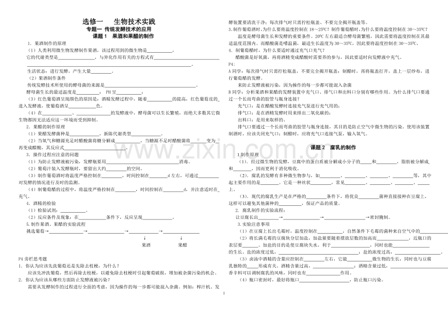 高中生物选修一知识点填空学案(含答案).doc_第1页