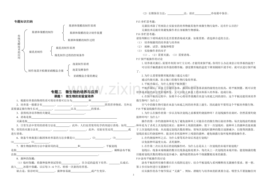 高中生物选修一知识点填空学案(含答案).doc_第3页