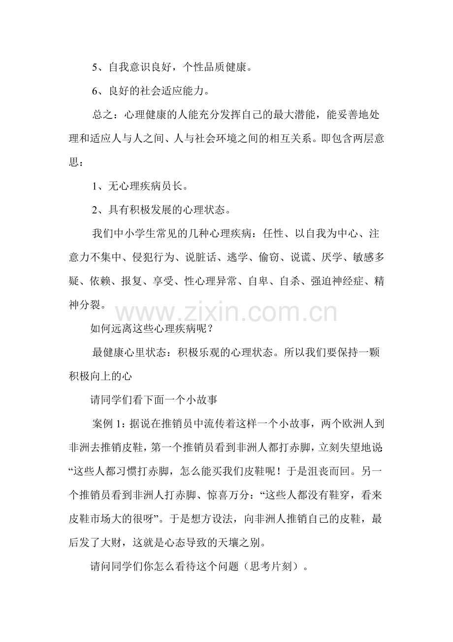 -健康教育主题班会教案.doc_第2页