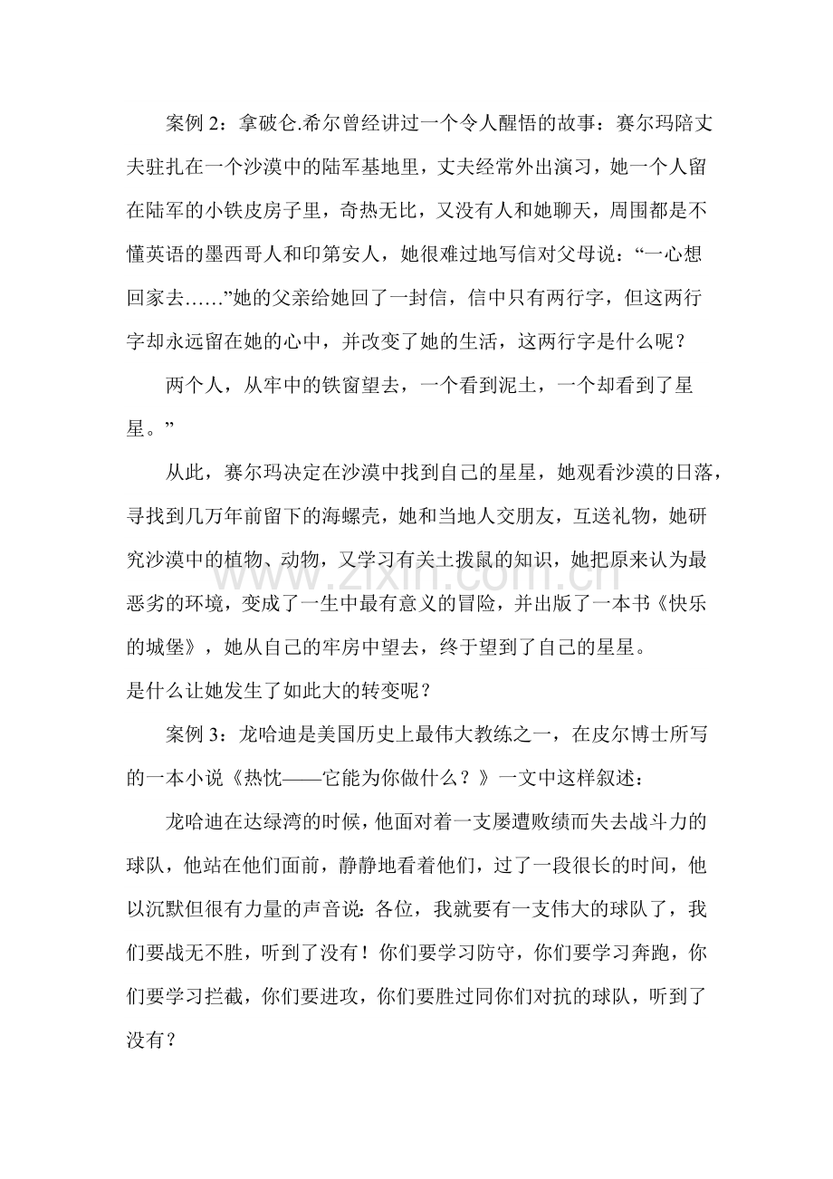 -健康教育主题班会教案.doc_第3页