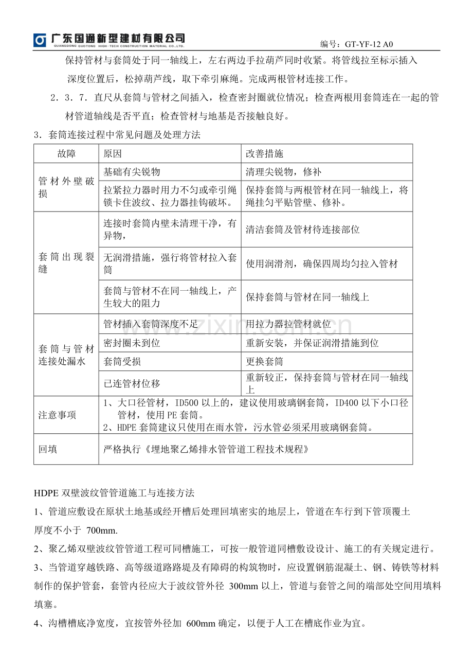 HDPE双壁波纹管安装手册.doc_第2页