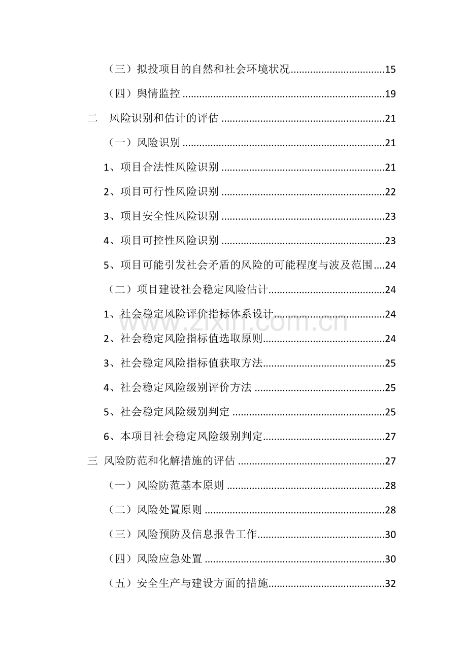 天然气输配工程建设项目社会稳定风险评估报告.doc_第3页