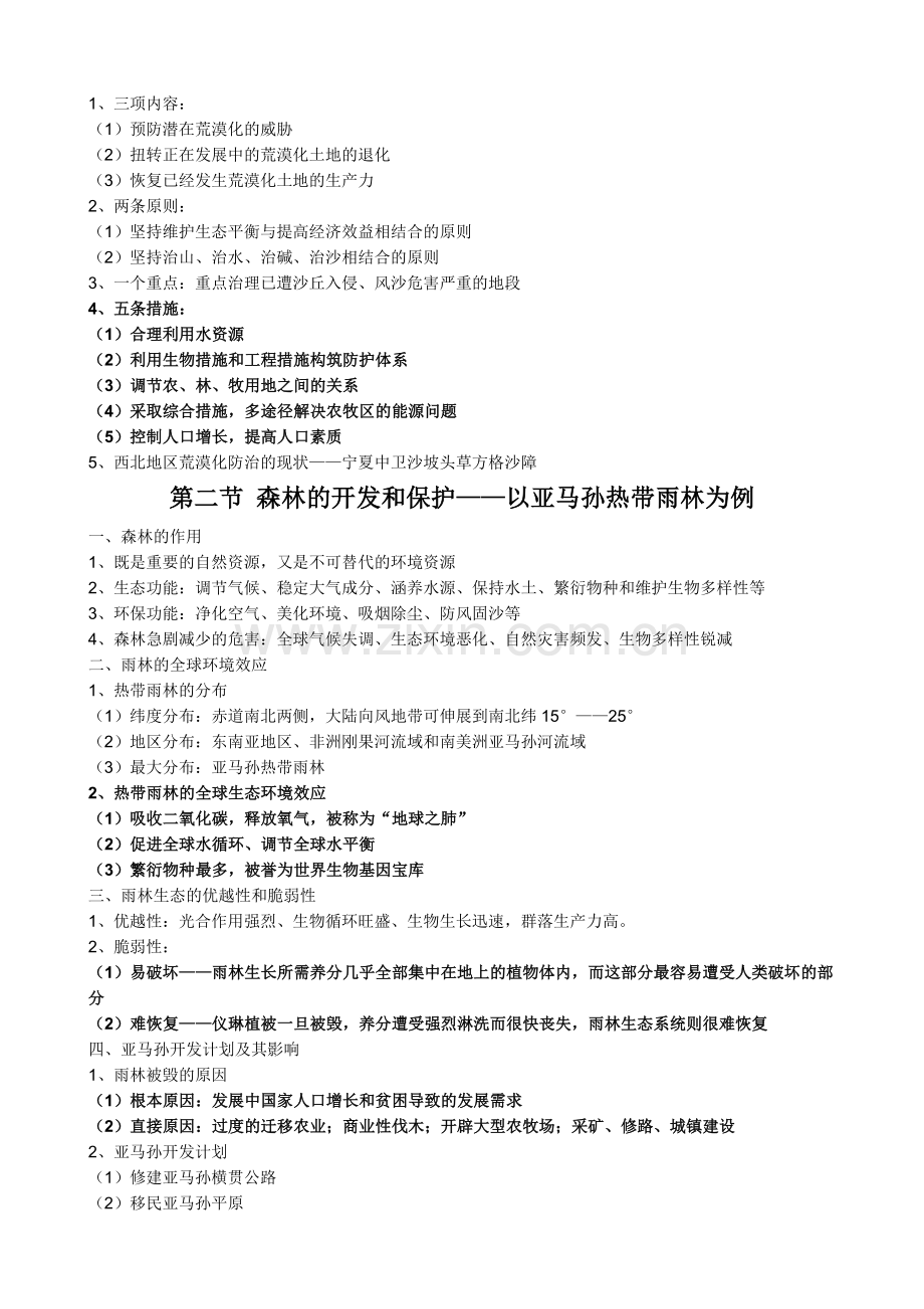 高中地理必修三知识点汇总.doc_第3页