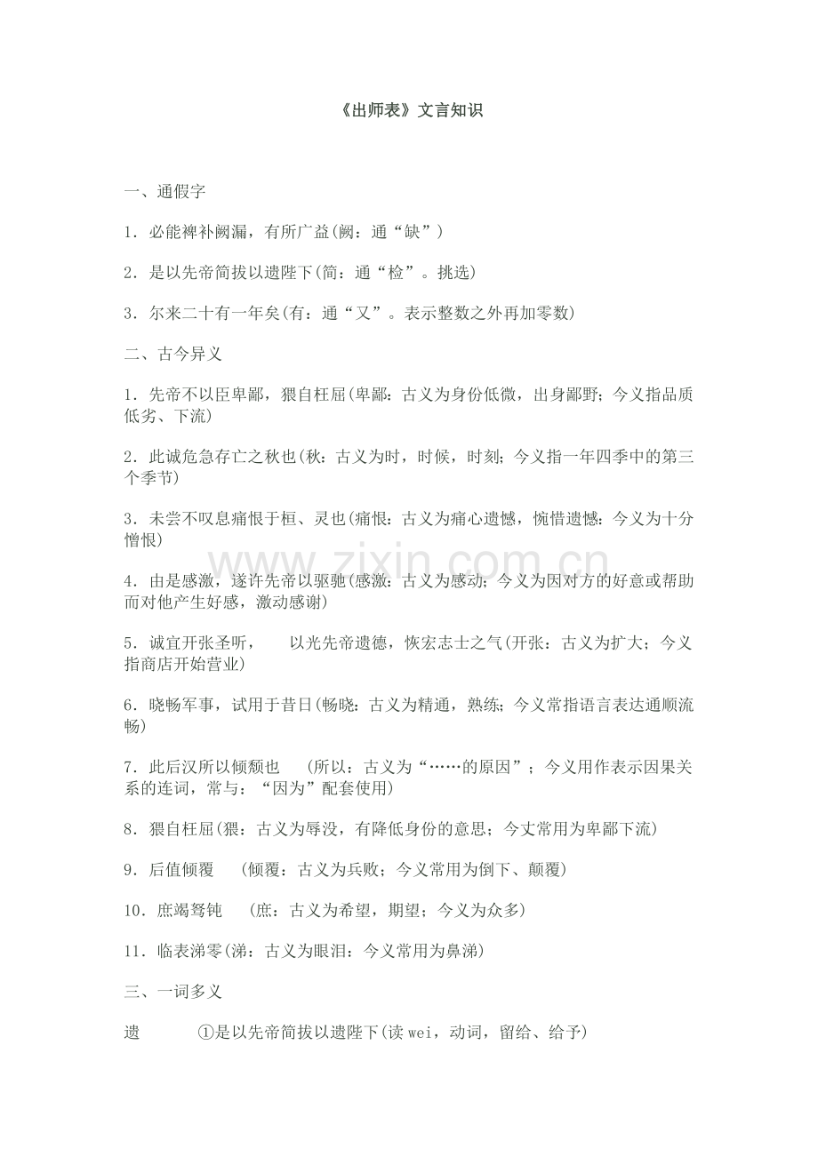 《出师表》文言知识.doc_第1页