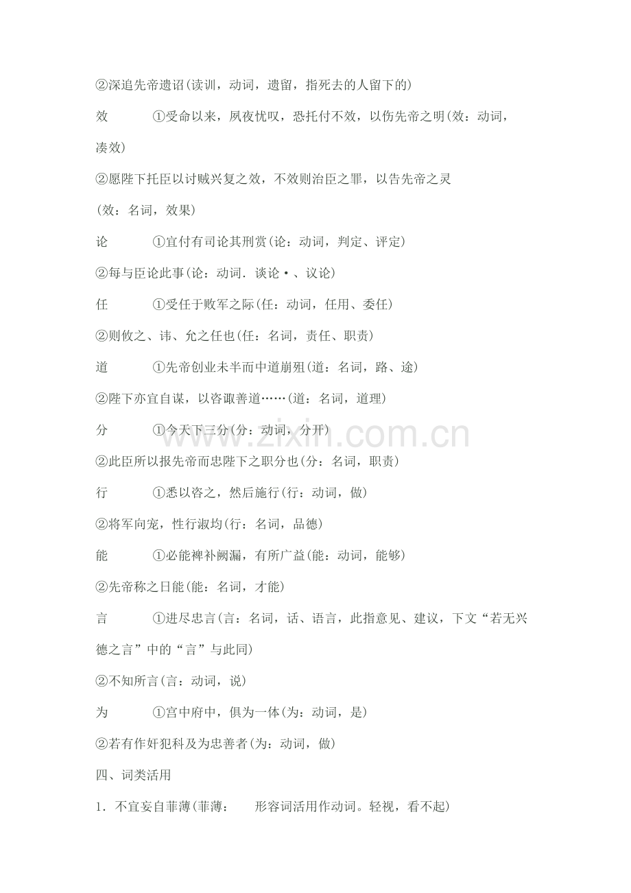 《出师表》文言知识.doc_第2页