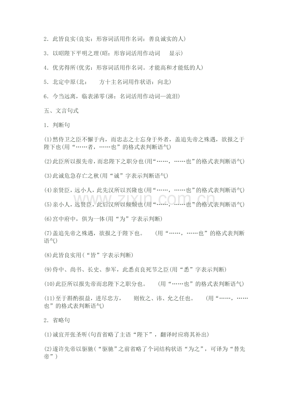 《出师表》文言知识.doc_第3页