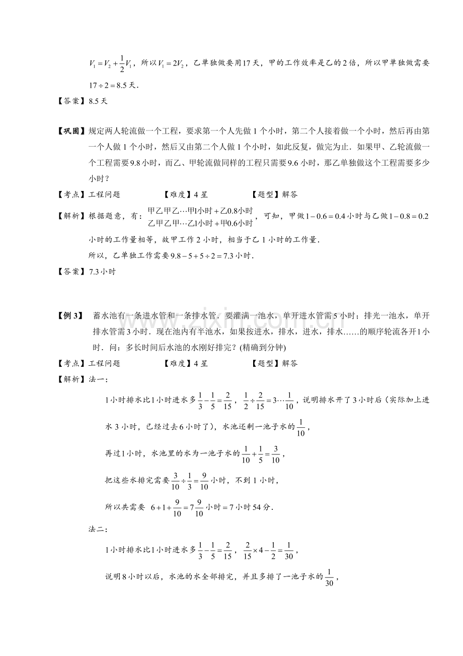 小学奥数─工程问题分类讲解.doc_第3页