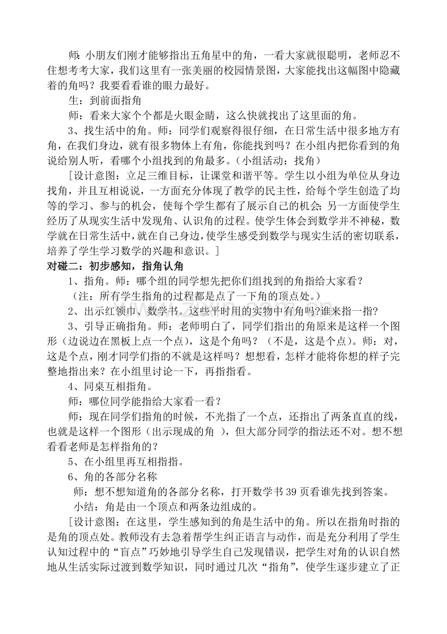 -优秀教案《角的初步认识》).doc_第2页