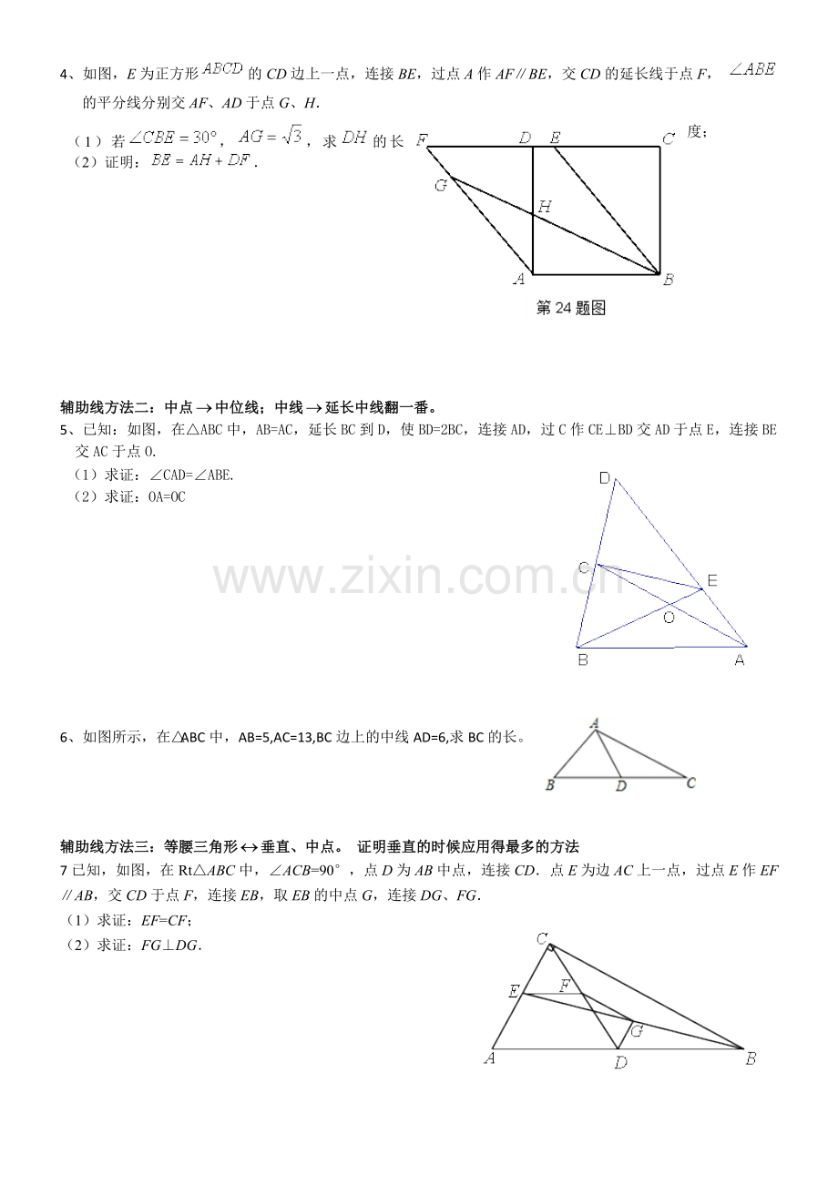 初中几何辅助线的四种添法.doc_第2页