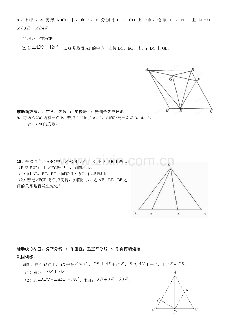 初中几何辅助线的四种添法.doc_第3页