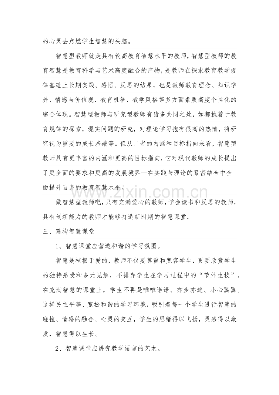 智慧课堂学习心得.doc_第3页