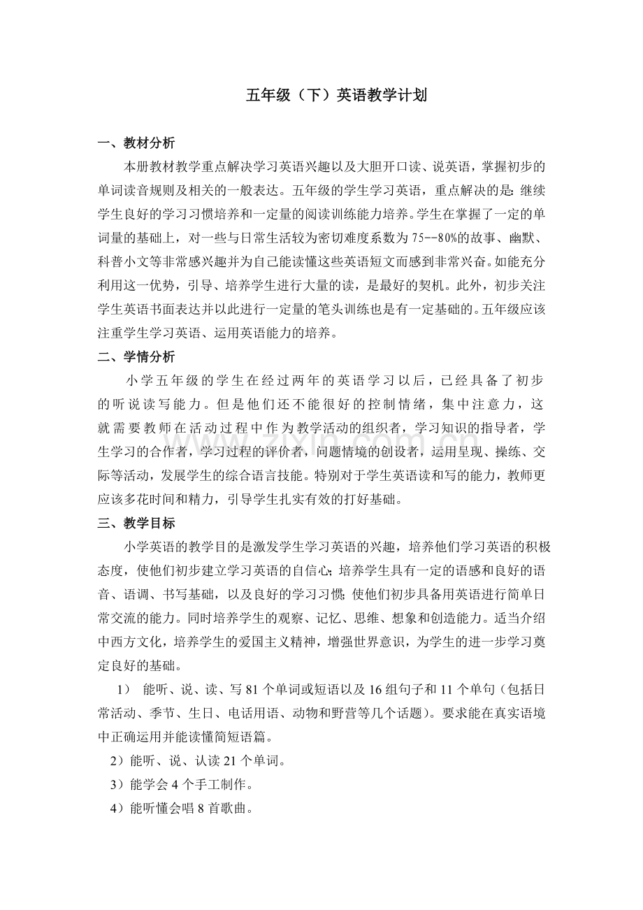 人教版五年级英语下册教学计划及单元计划.doc_第1页