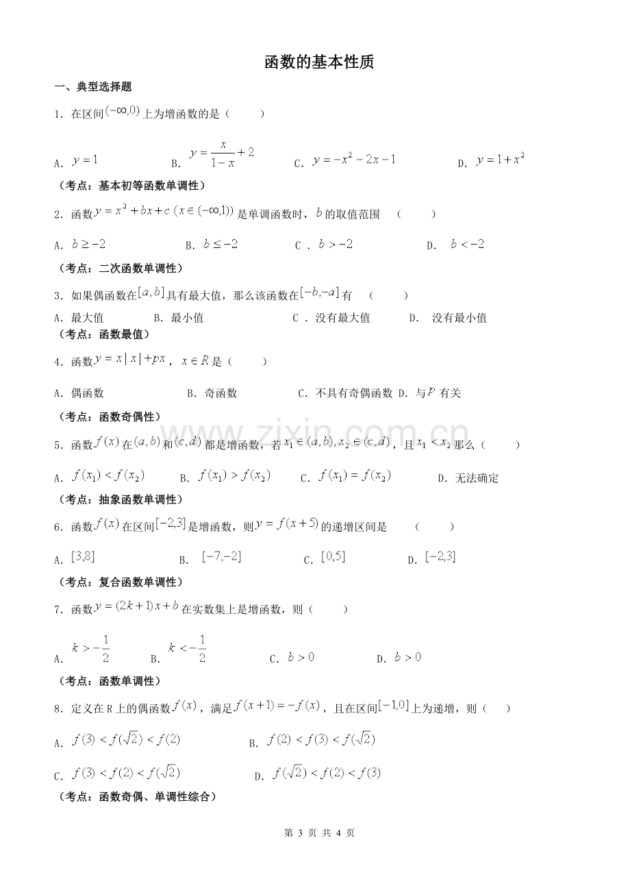 高一数学函数的基本性质知识点及练习题(含答案).doc_第3页