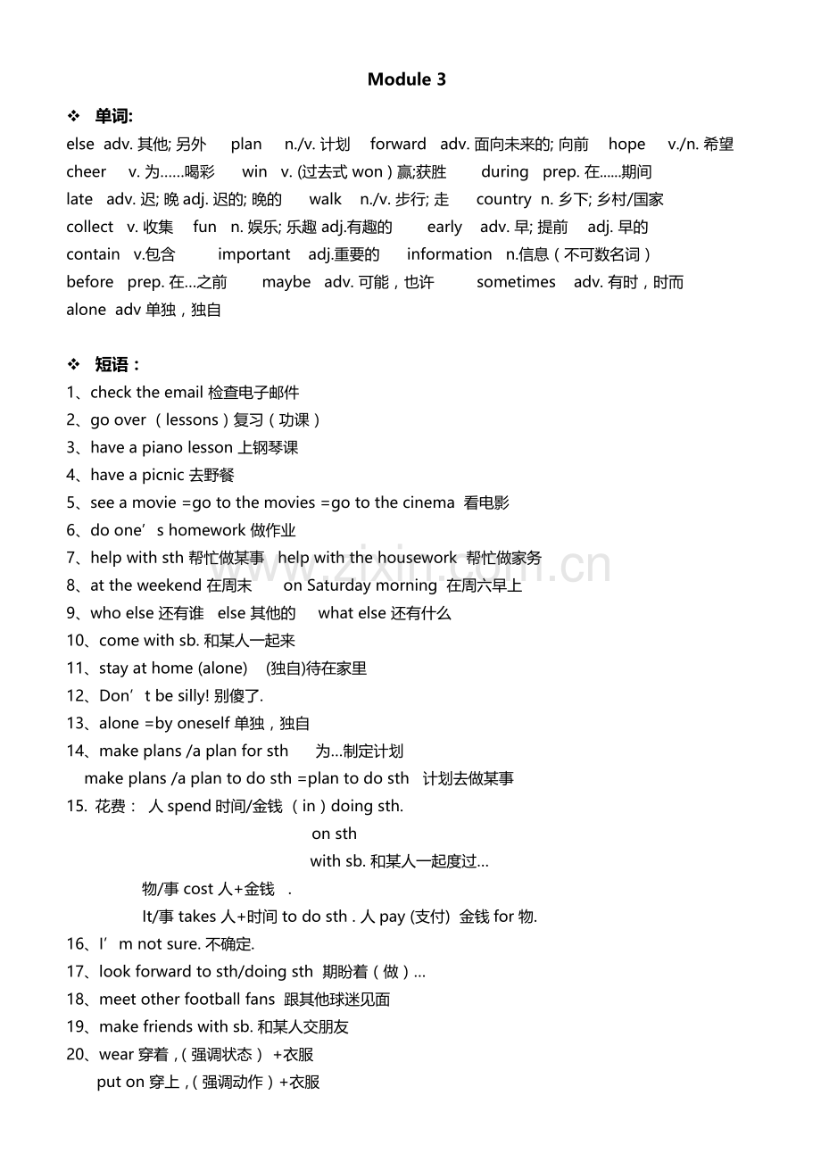 七年级下册Module3Makingplans知识点.doc_第1页