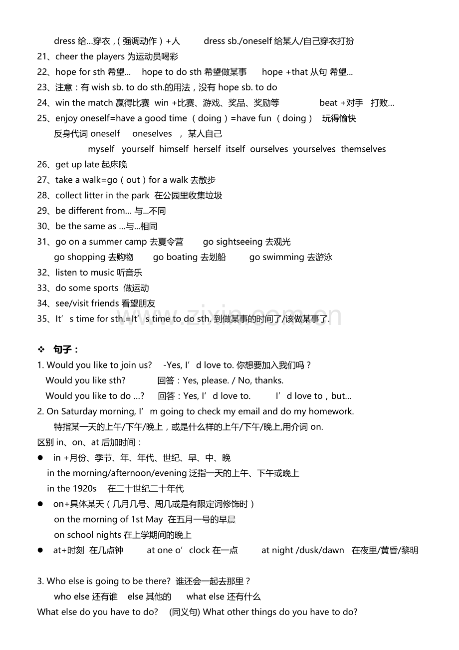 七年级下册Module3Makingplans知识点.doc_第2页