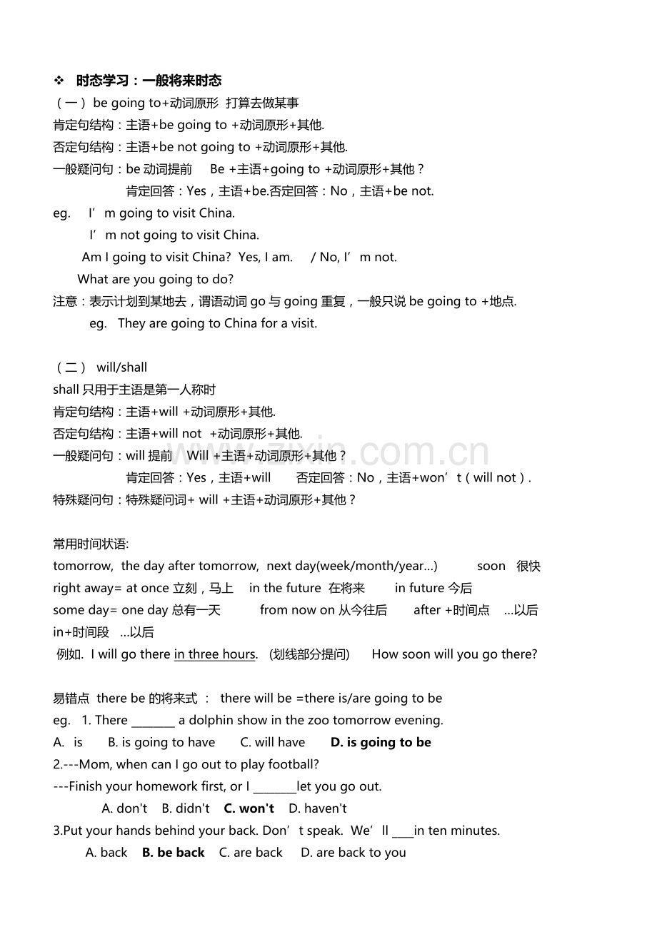 七年级下册Module3Makingplans知识点.doc_第3页