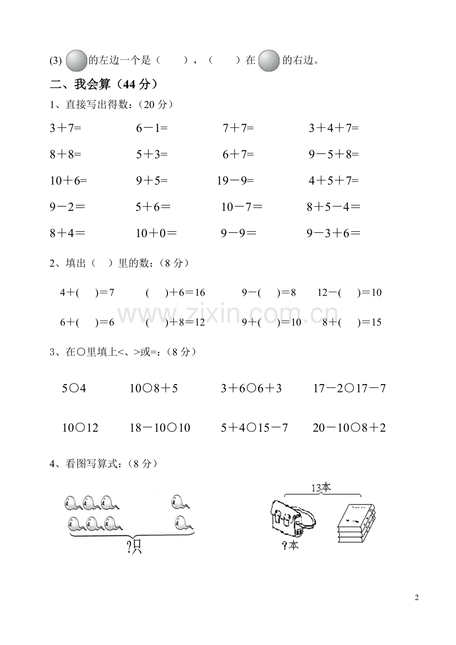 苏教一年级数学上册期末试卷.doc_第2页