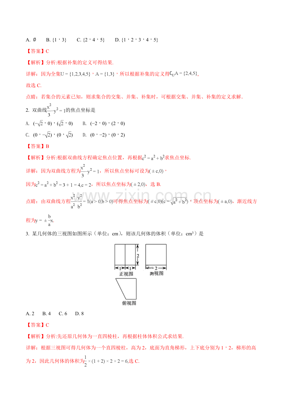 2018年高考浙江卷数学试题解析.doc_第2页