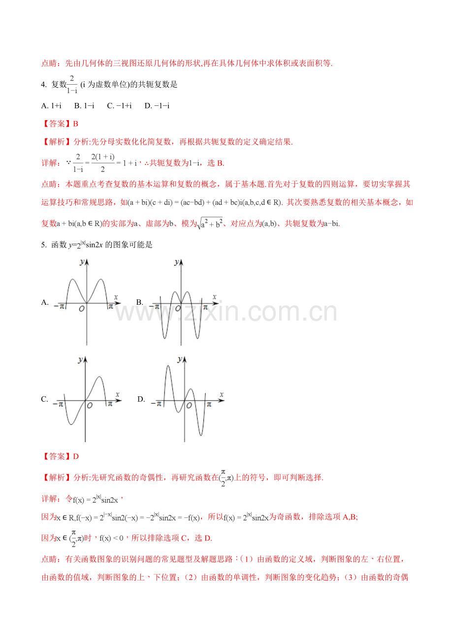 2018年高考浙江卷数学试题解析.doc_第3页