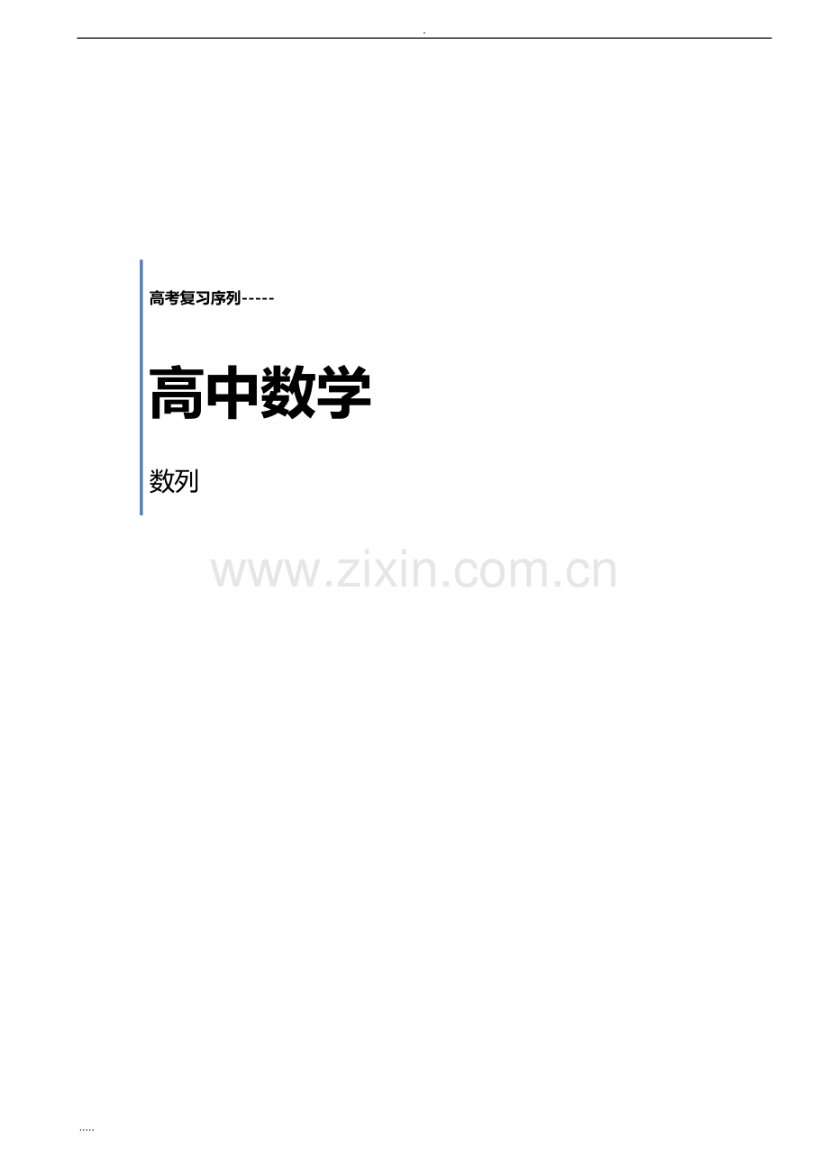 高考数学专题《数列》超经典.doc_第1页