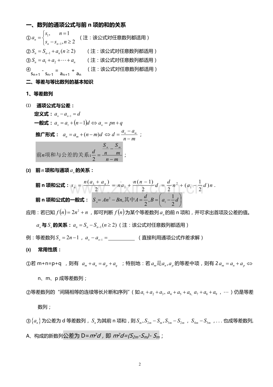 高考数学专题《数列》超经典.doc_第2页