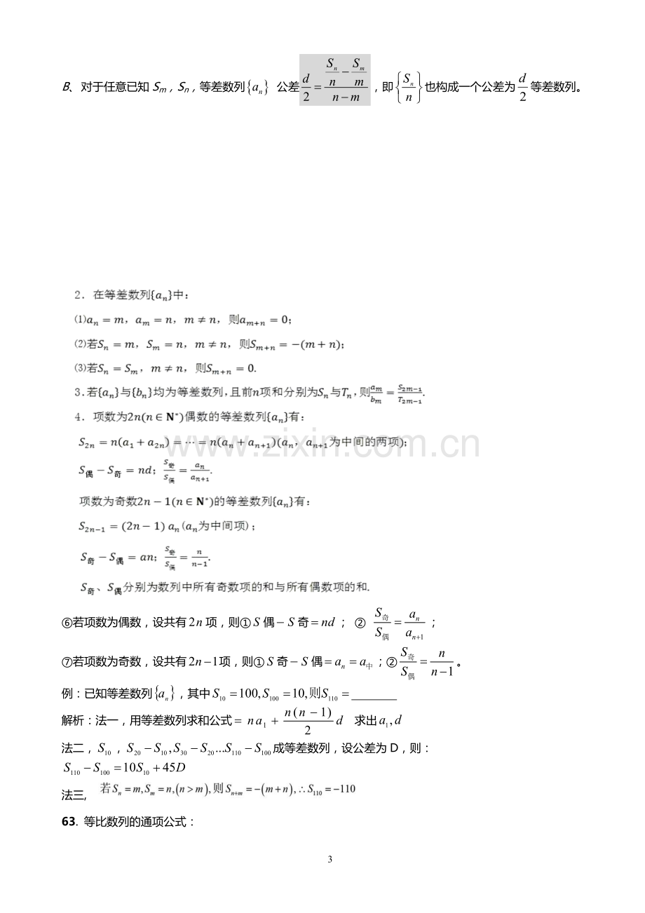 高考数学专题《数列》超经典.doc_第3页