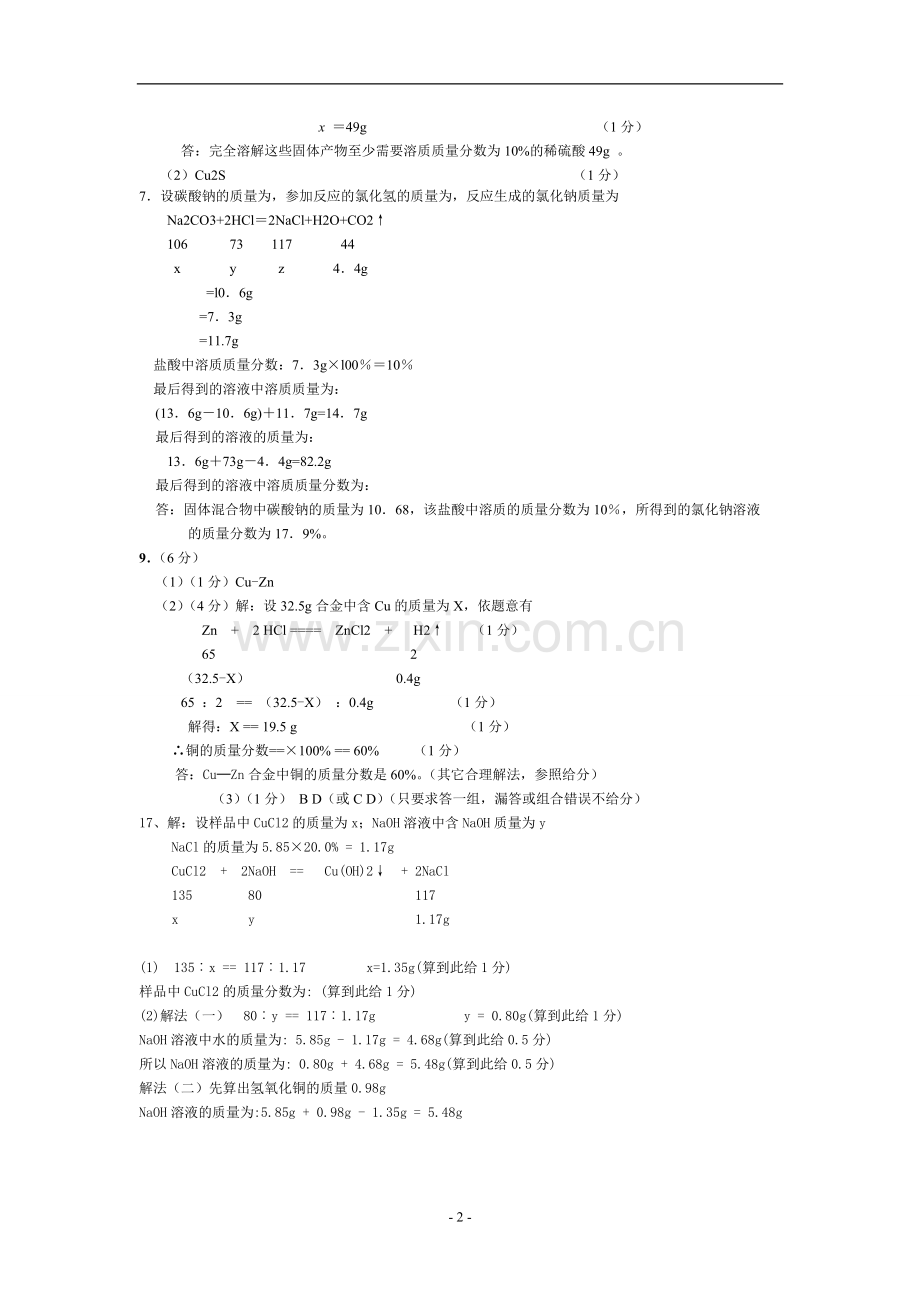 初三化学计算题及答案.doc_第2页