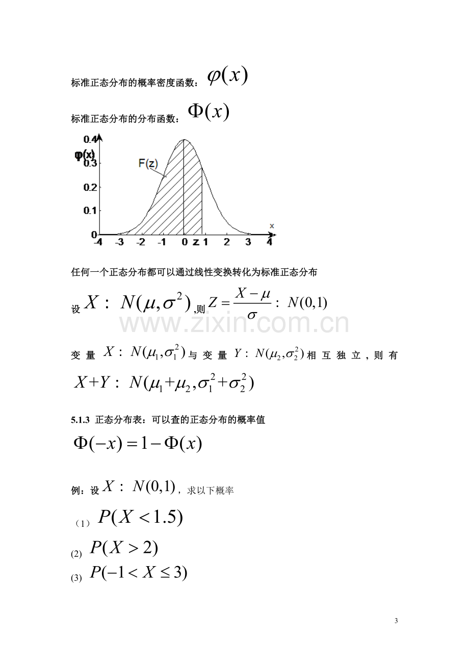 统计学第5-6章正态分布、统计量及其抽样分布.doc_第3页