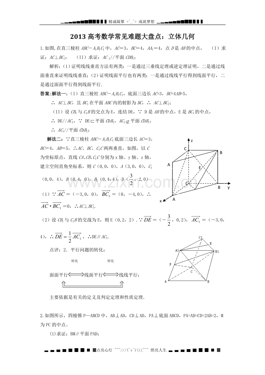 高考数学常见难题大盘点：立体几何.doc_第1页