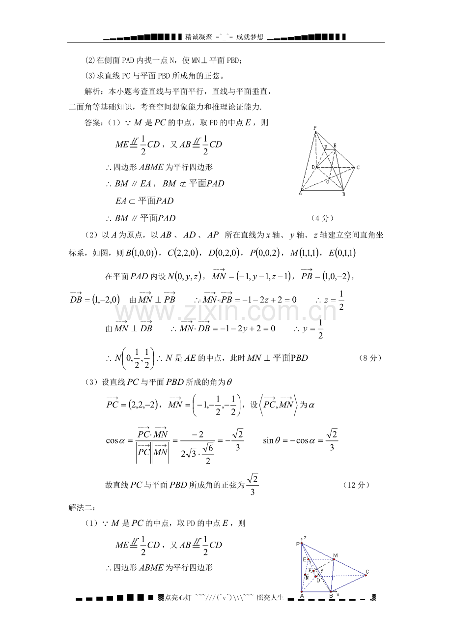 高考数学常见难题大盘点：立体几何.doc_第2页