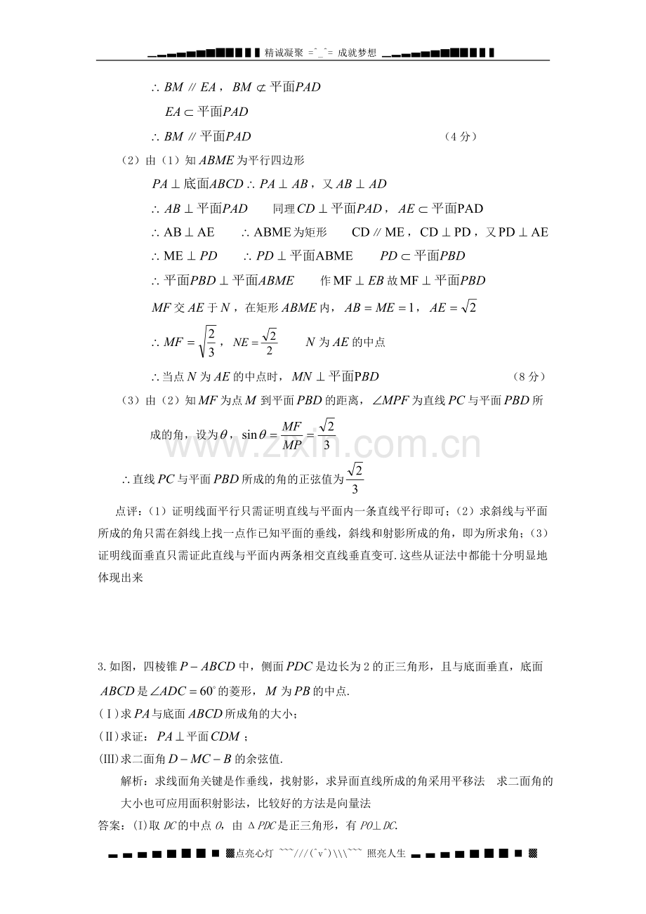 高考数学常见难题大盘点：立体几何.doc_第3页