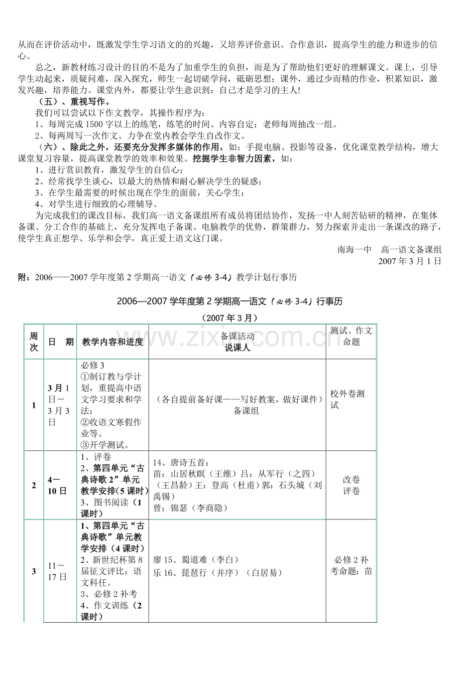 高一语文(必修34)备课组教学计划-2.doc_第2页