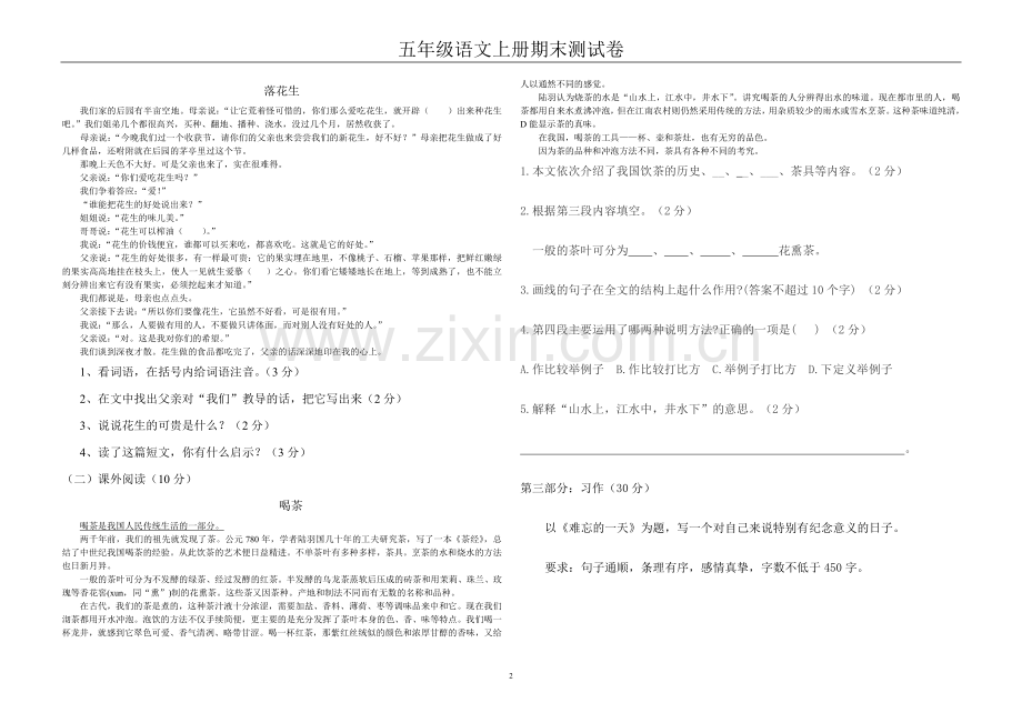 五年级语文上册期末卷附答题卡.doc_第2页