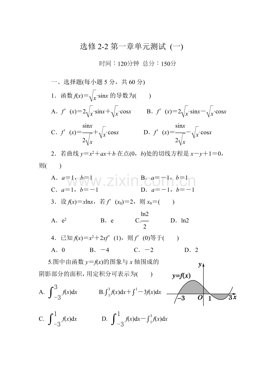 高中数学选修2-2第一章导数测试题.doc_第1页