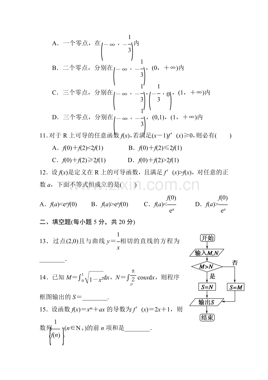 高中数学选修2-2第一章导数测试题.doc_第3页