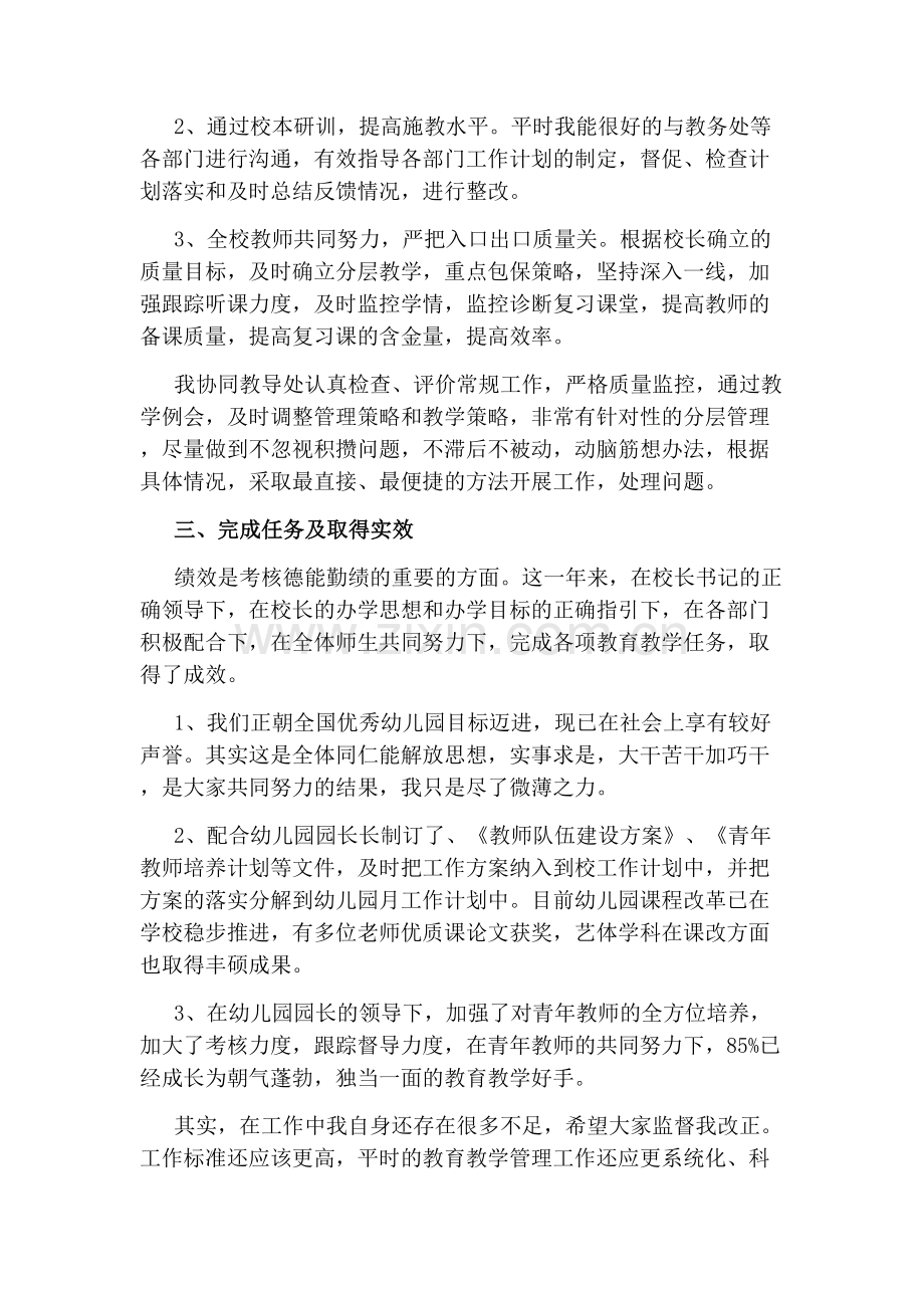 幼儿园教师年度考核个人总结德能勤绩廉.doc_第2页