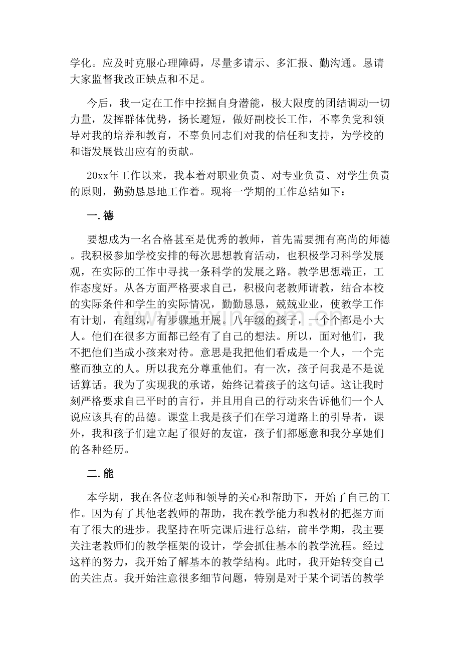 幼儿园教师年度考核个人总结德能勤绩廉.doc_第3页