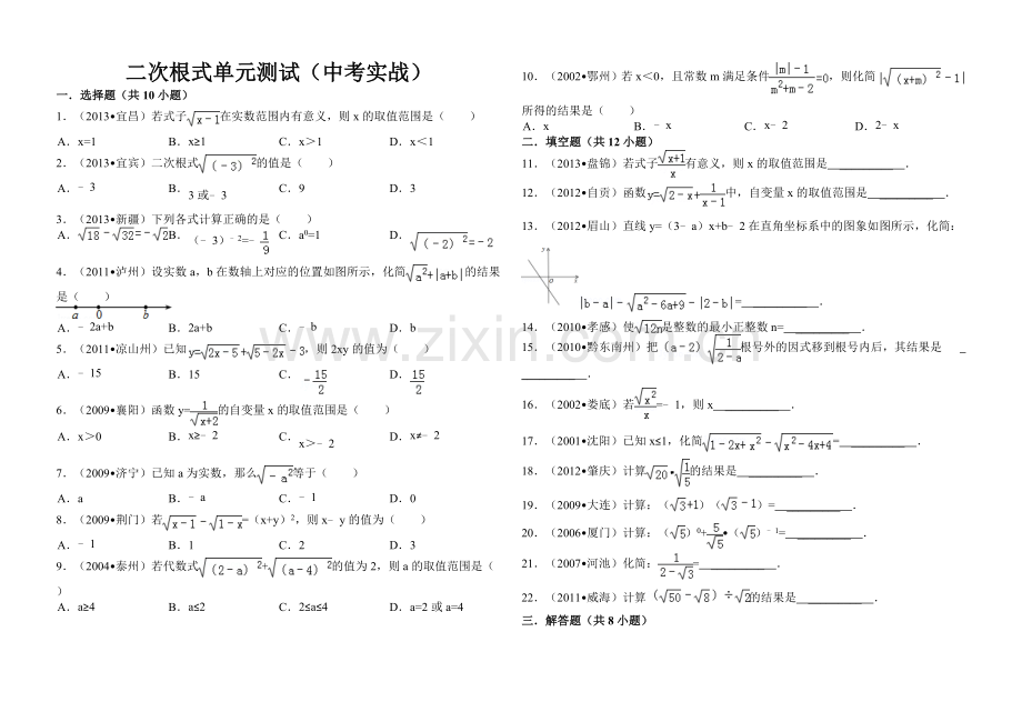 二次根式经典单元测试题(含答案).doc_第1页