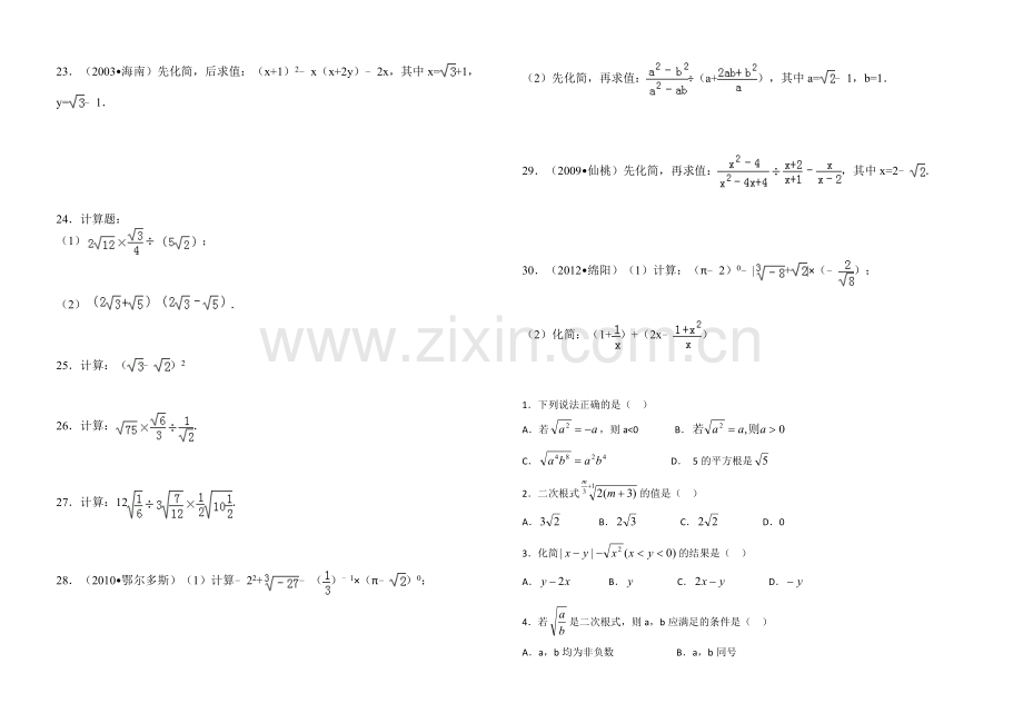 二次根式经典单元测试题(含答案).doc_第2页