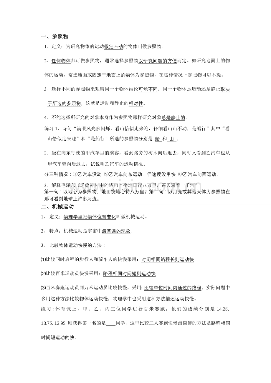 人教版初中物理力学复习提纲.doc_第1页